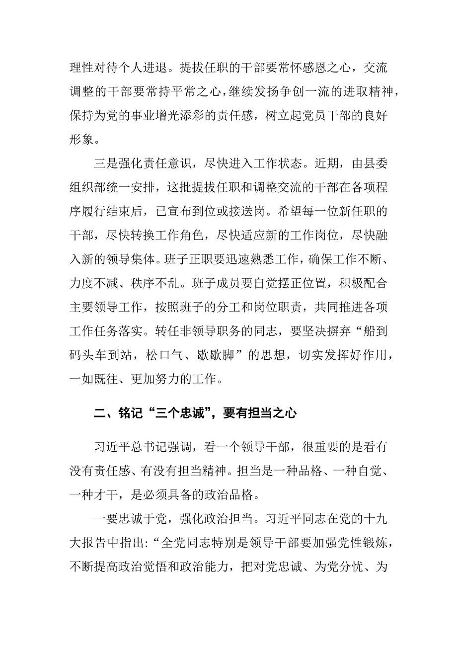 六心并举——在新任职干部集体谈话会上的讲话提纲_第3页