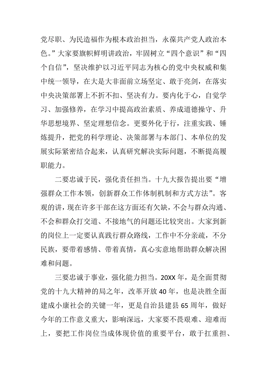 六心并举——在新任职干部集体谈话会上的讲话提纲_第4页