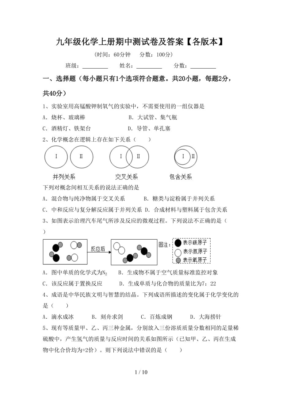 九年级化学上册期中测试卷及答案【各版本】_第1页