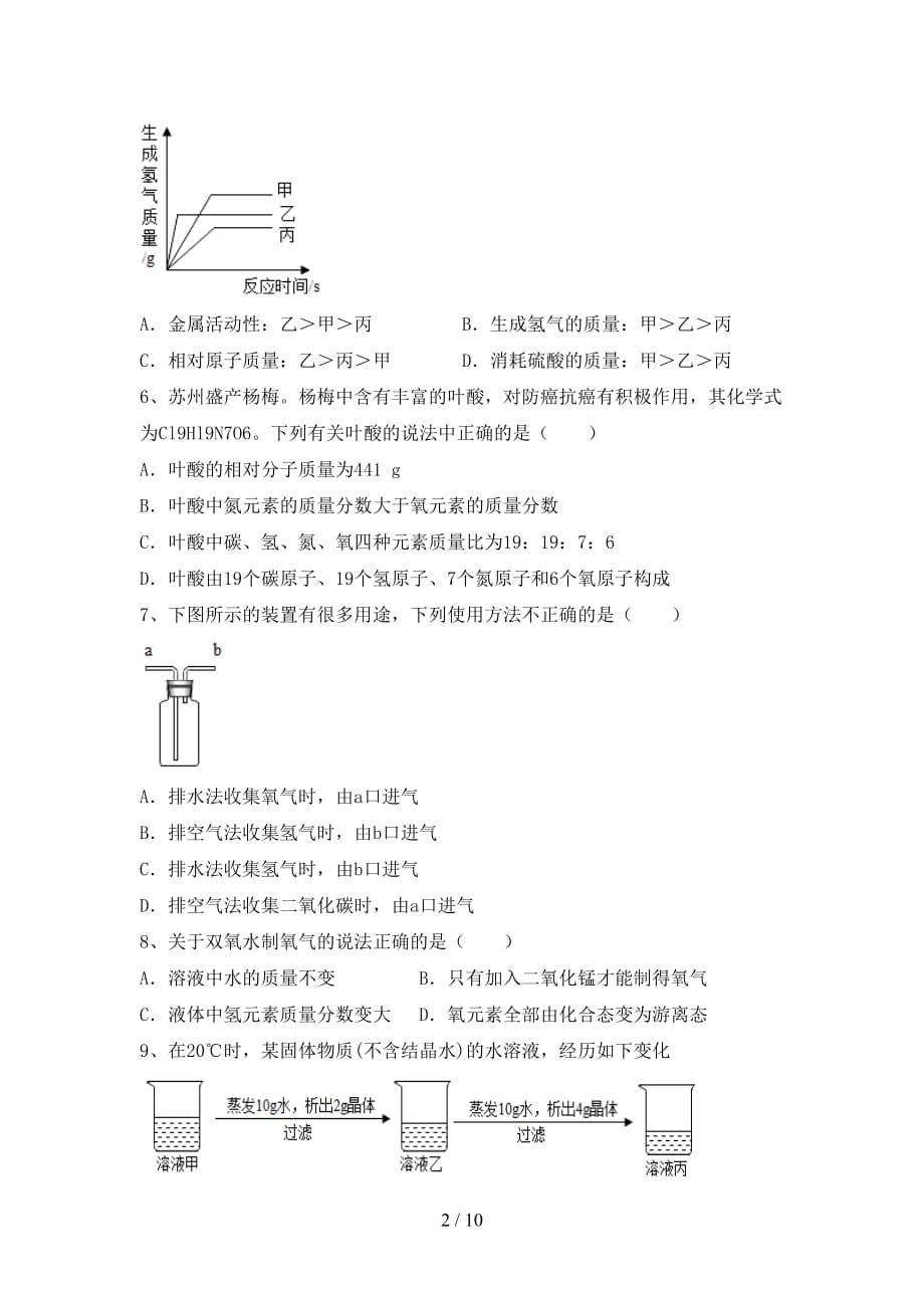 九年级化学上册期中测试卷及答案【各版本】_第2页