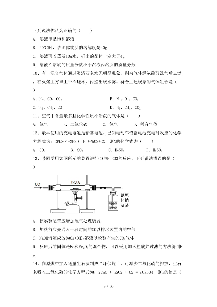 九年级化学上册期中测试卷及答案【各版本】_第3页