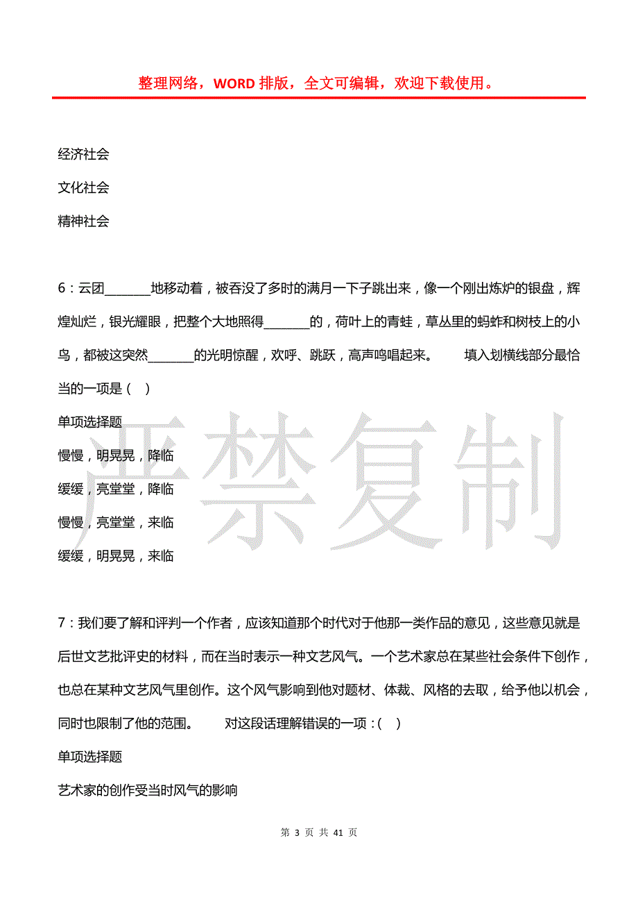 奉贤2020年事业编招聘考试真题及答案解析_第3页