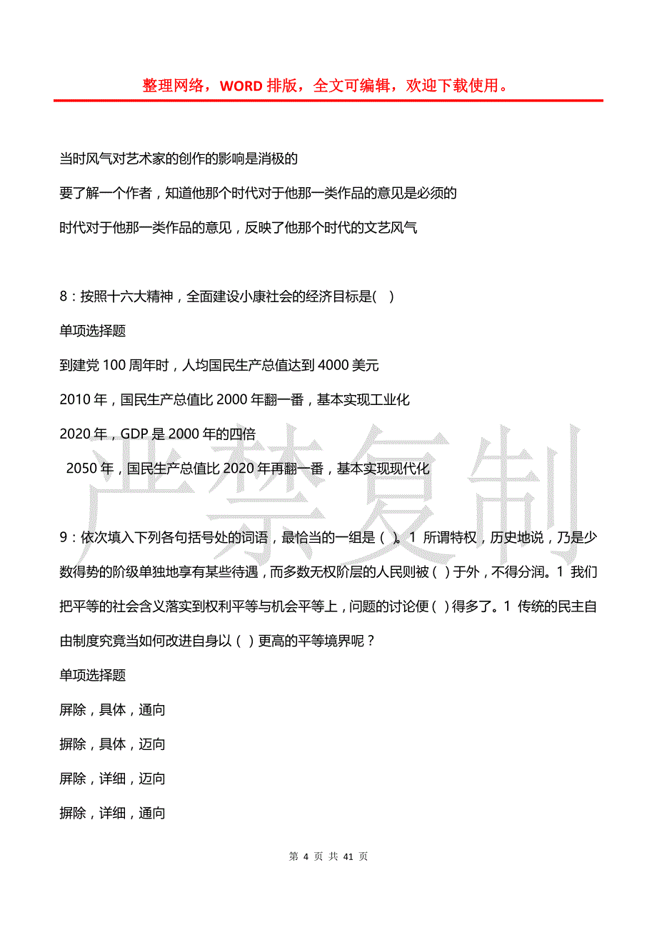 奉贤2020年事业编招聘考试真题及答案解析_第4页