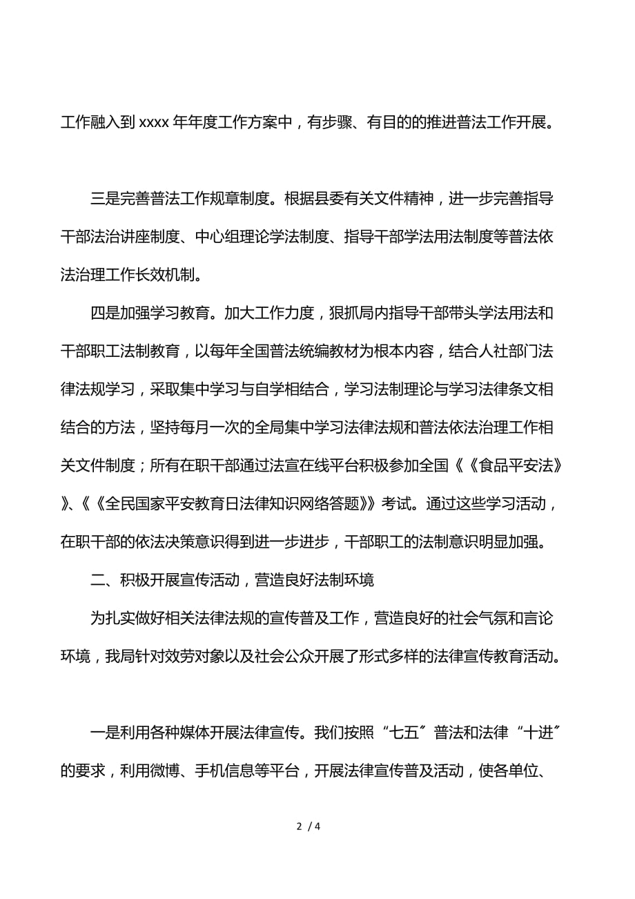 就业创业和人才服务局2021年上半年普法工作总结_第2页