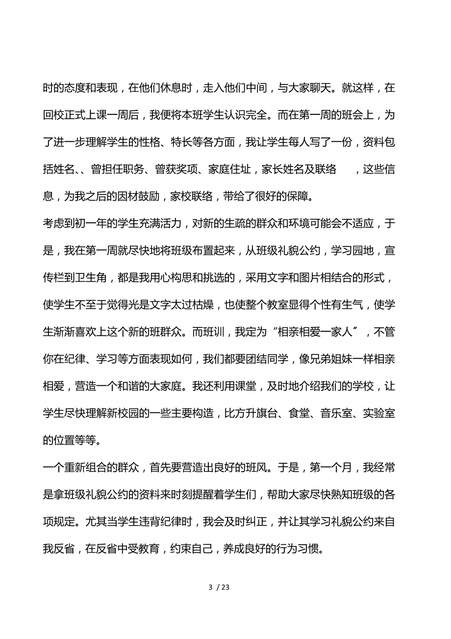 初一班主任工作计划总结报告_第3页