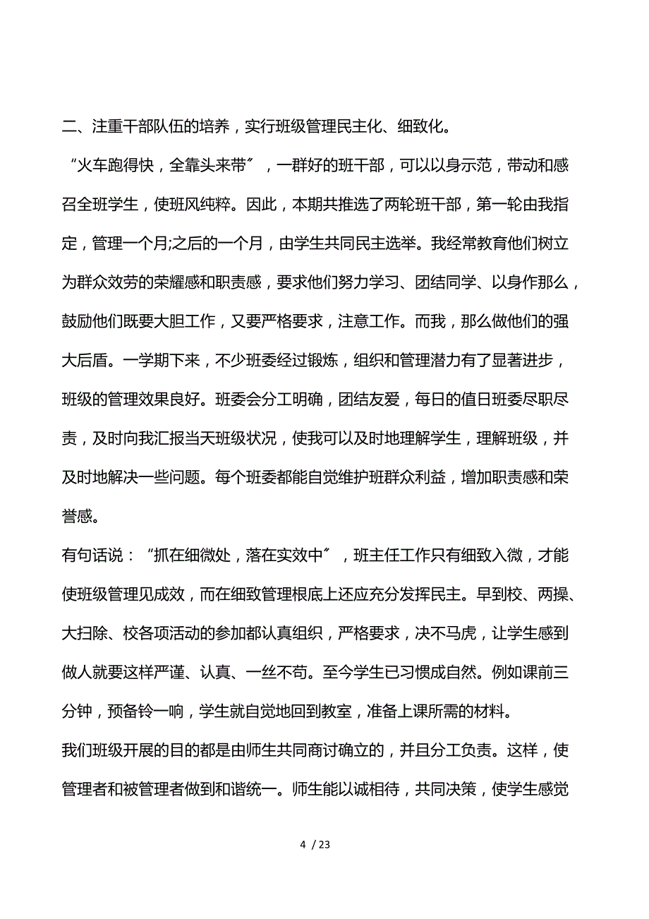 初一班主任工作计划总结报告_第4页