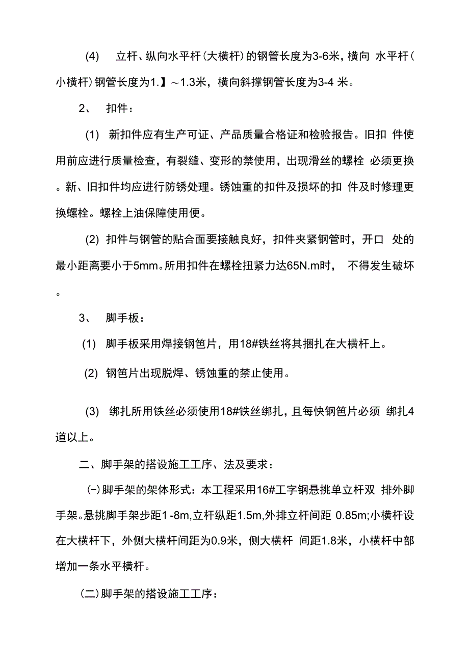 脚手架工程技术交底全套_第2页