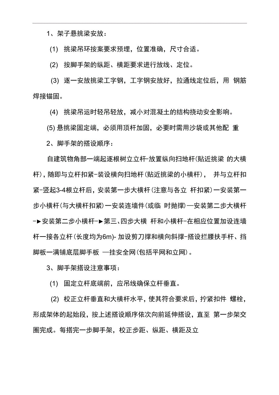 脚手架工程技术交底全套_第3页