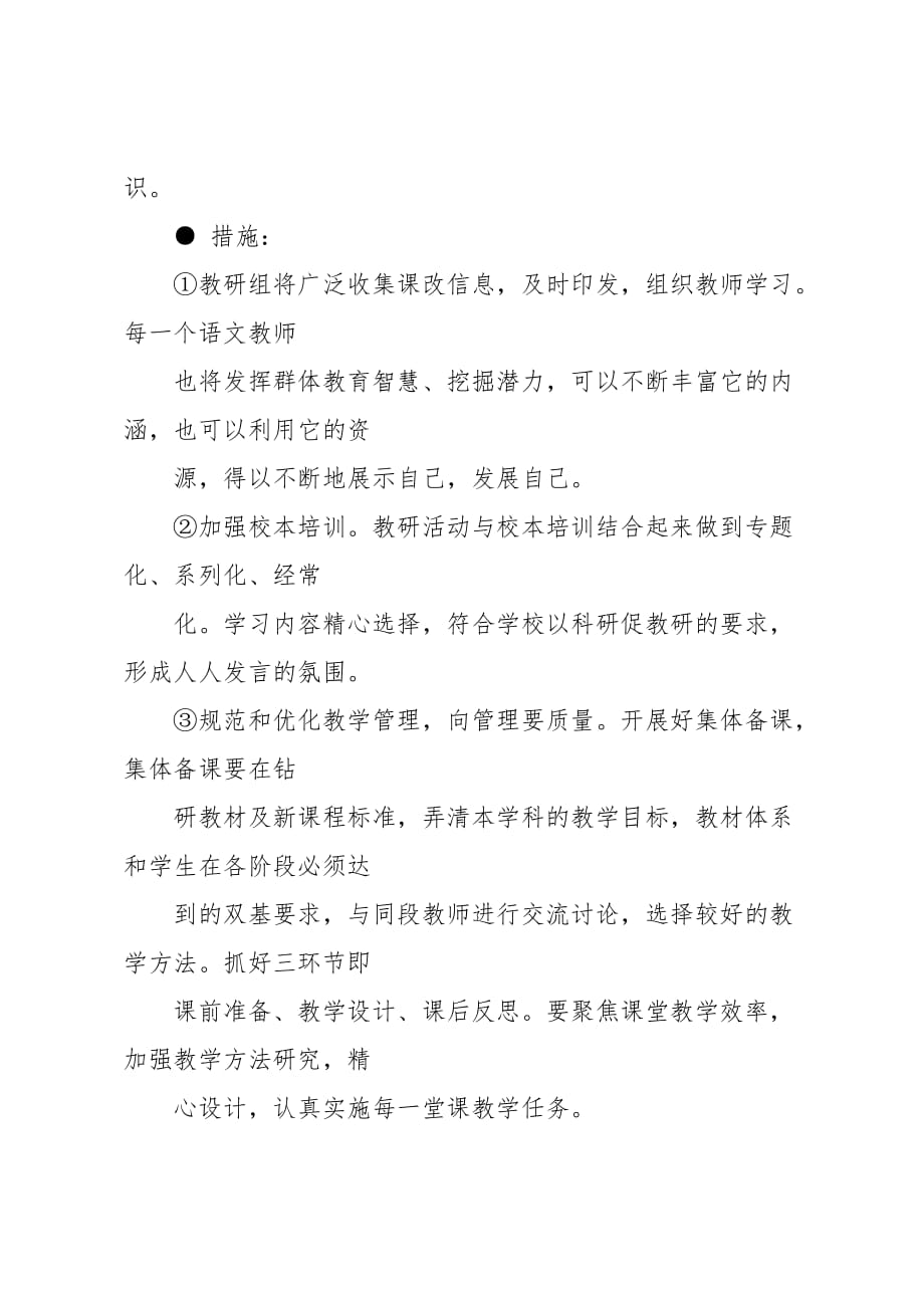 九龙湖镇中心学校20 xx学年第二学期语文教研组工作计划_第3页