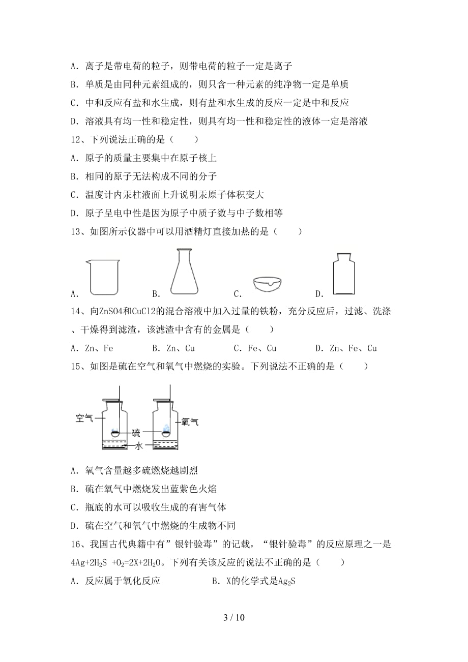 九年级化学上册第一次月考测试卷（精选）_第3页