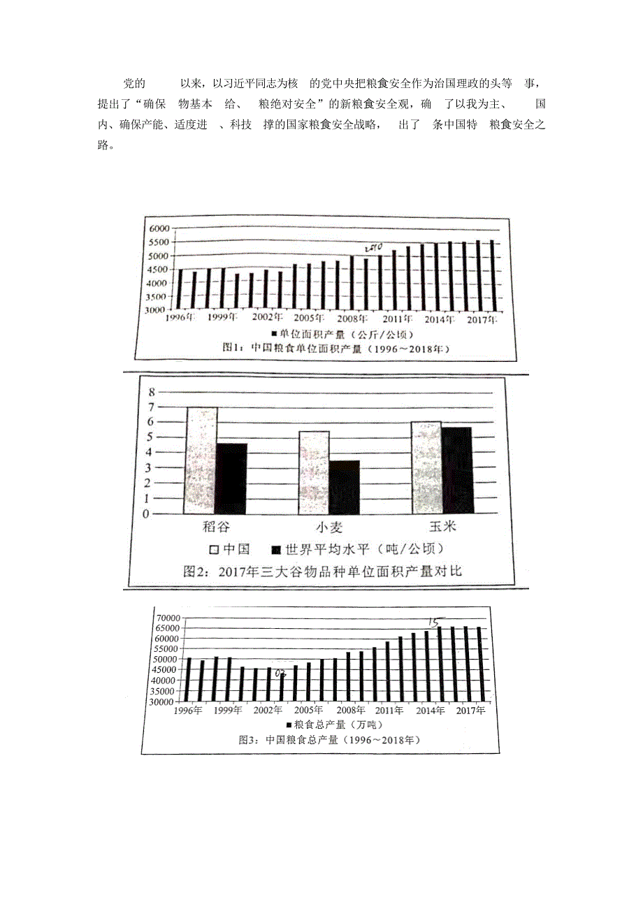 精编版-2021年内蒙古高考语文真题_第4页