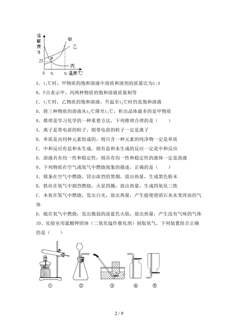 九年级化学上册期末考试卷及答案【精品】_第2页