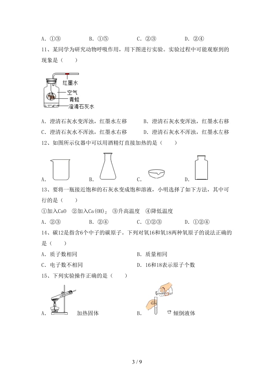 九年级化学上册期末考试卷及答案【精品】_第3页