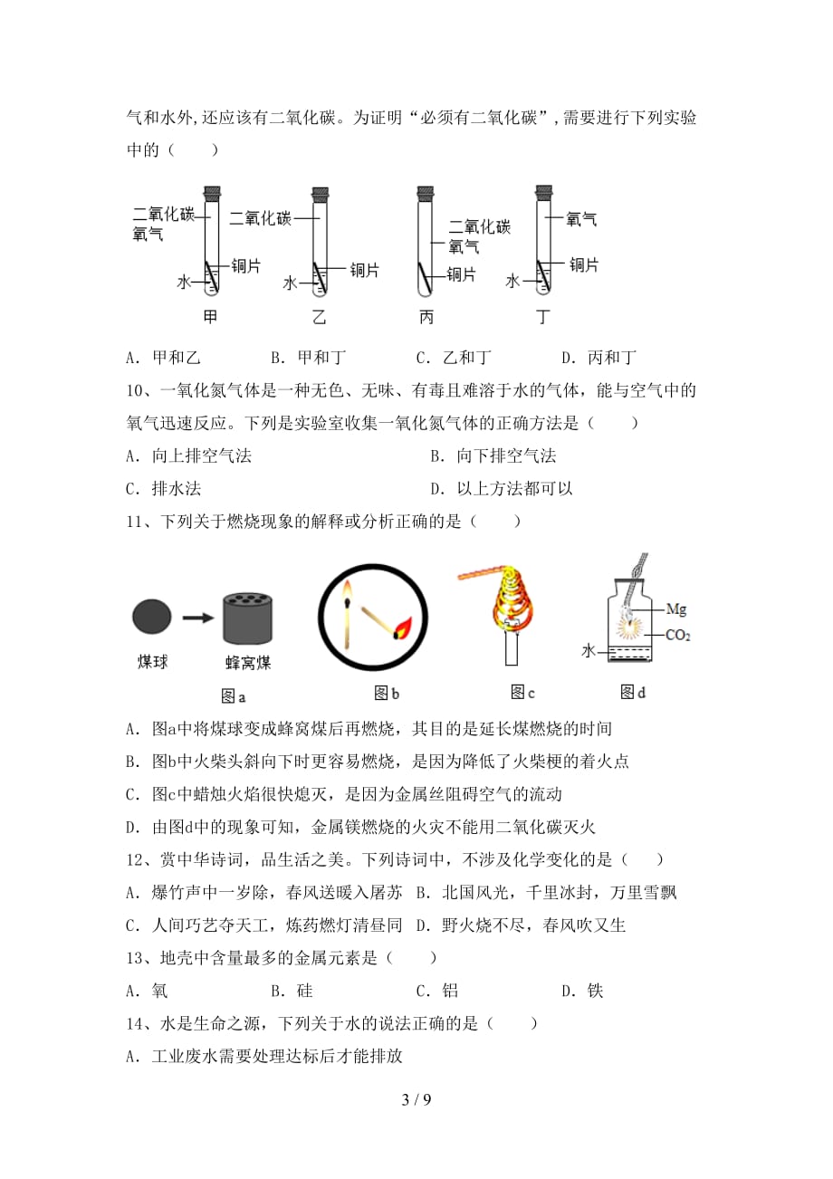 九年级化学上册期末测试卷(及答案)_第3页