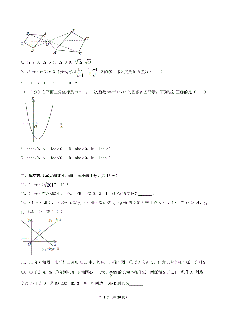 精编版-2017年四川省成都市中考数学真题(A卷)及答案_第2页