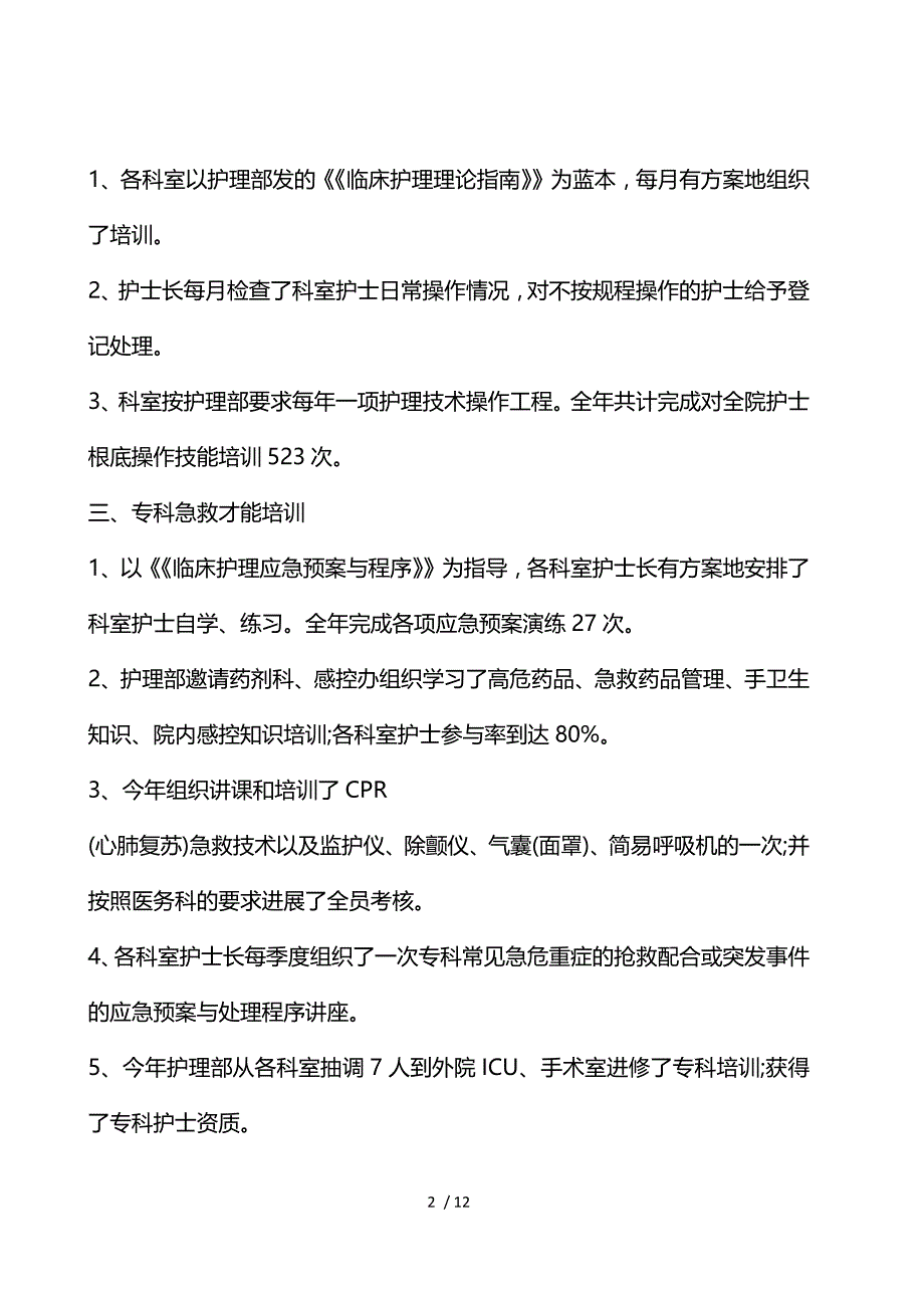 护士年度培训工作总结报告_第2页