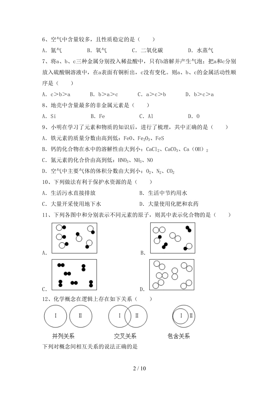 人教版2021年九年级化学上册期中模拟考试及答案1套_第2页