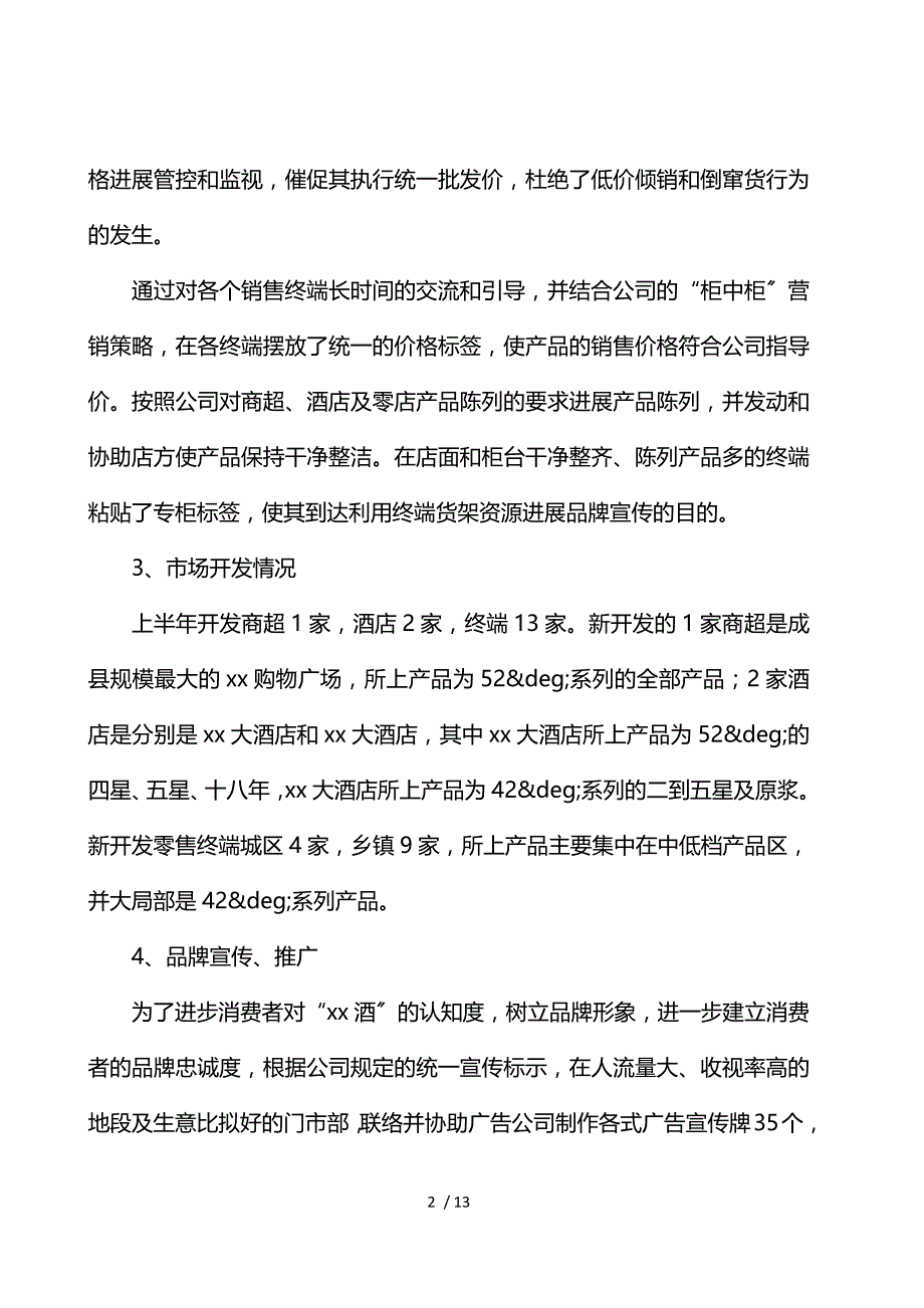 关于公司上半年销售工作总结2021年5篇_第2页