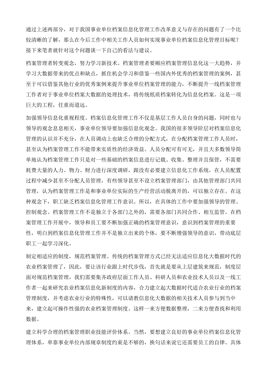 信息化时代事业单位档案管理问题思考1_第4页