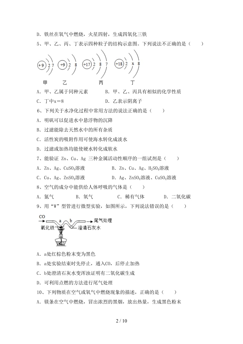 九年级化学上册第二次月考试卷_第2页