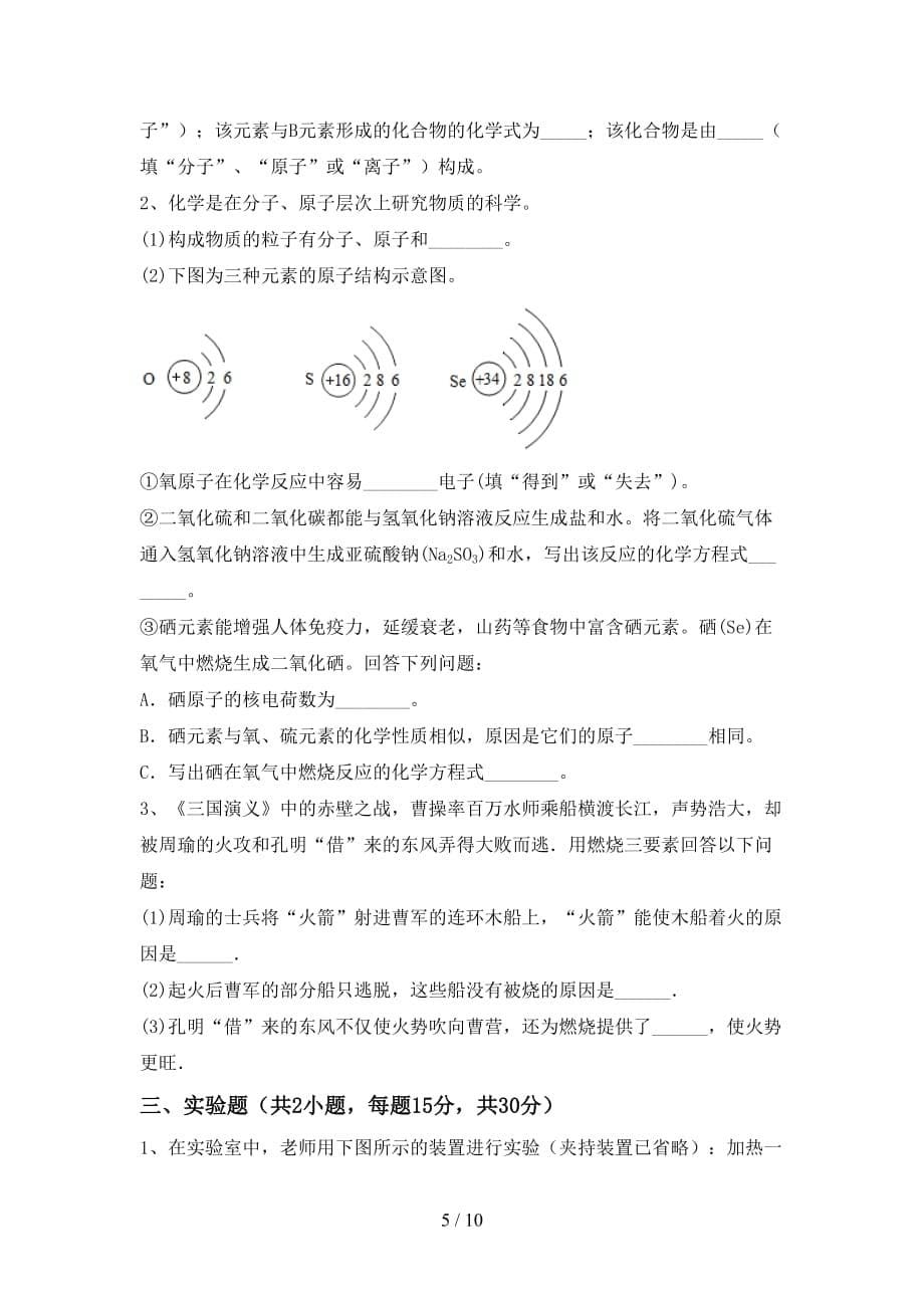 九年级化学上册第二次月考试卷_第5页