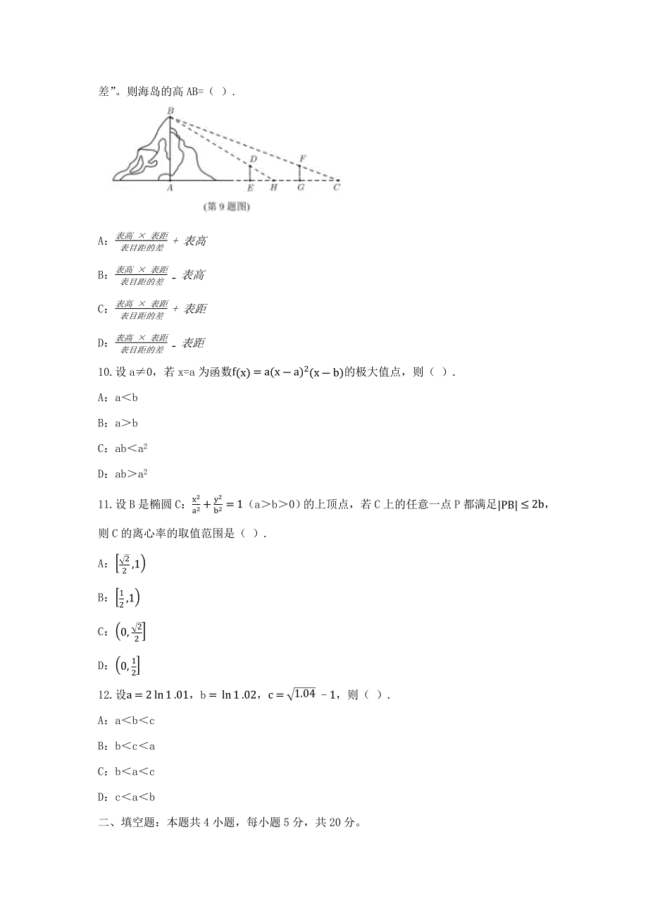 精编版-2021年内蒙古高考理科数学真题及答案_第3页