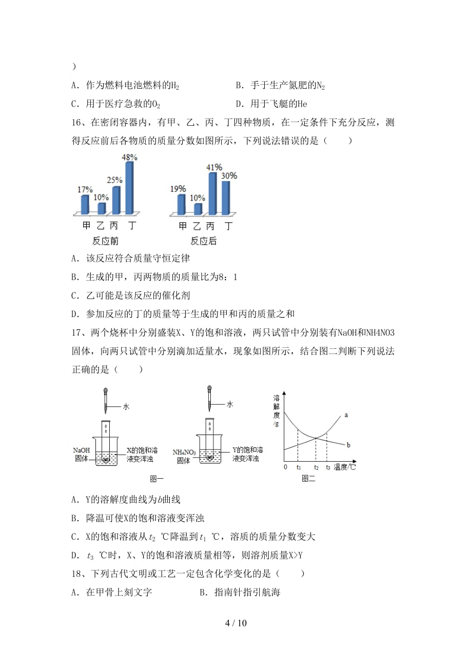 九年级化学上册期末考试题及答案下载_第4页