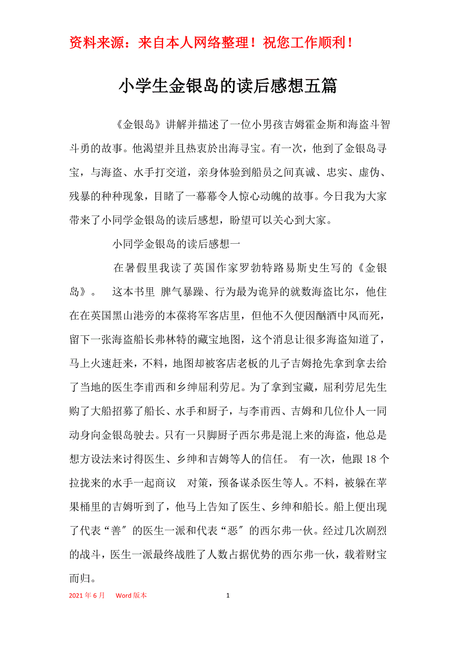 小学生金银岛的读后感想五篇_第1页