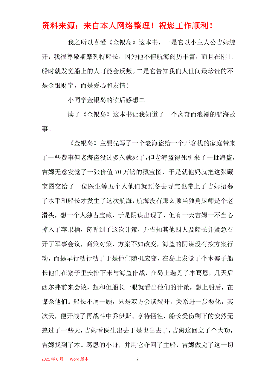 小学生金银岛的读后感想五篇_第2页