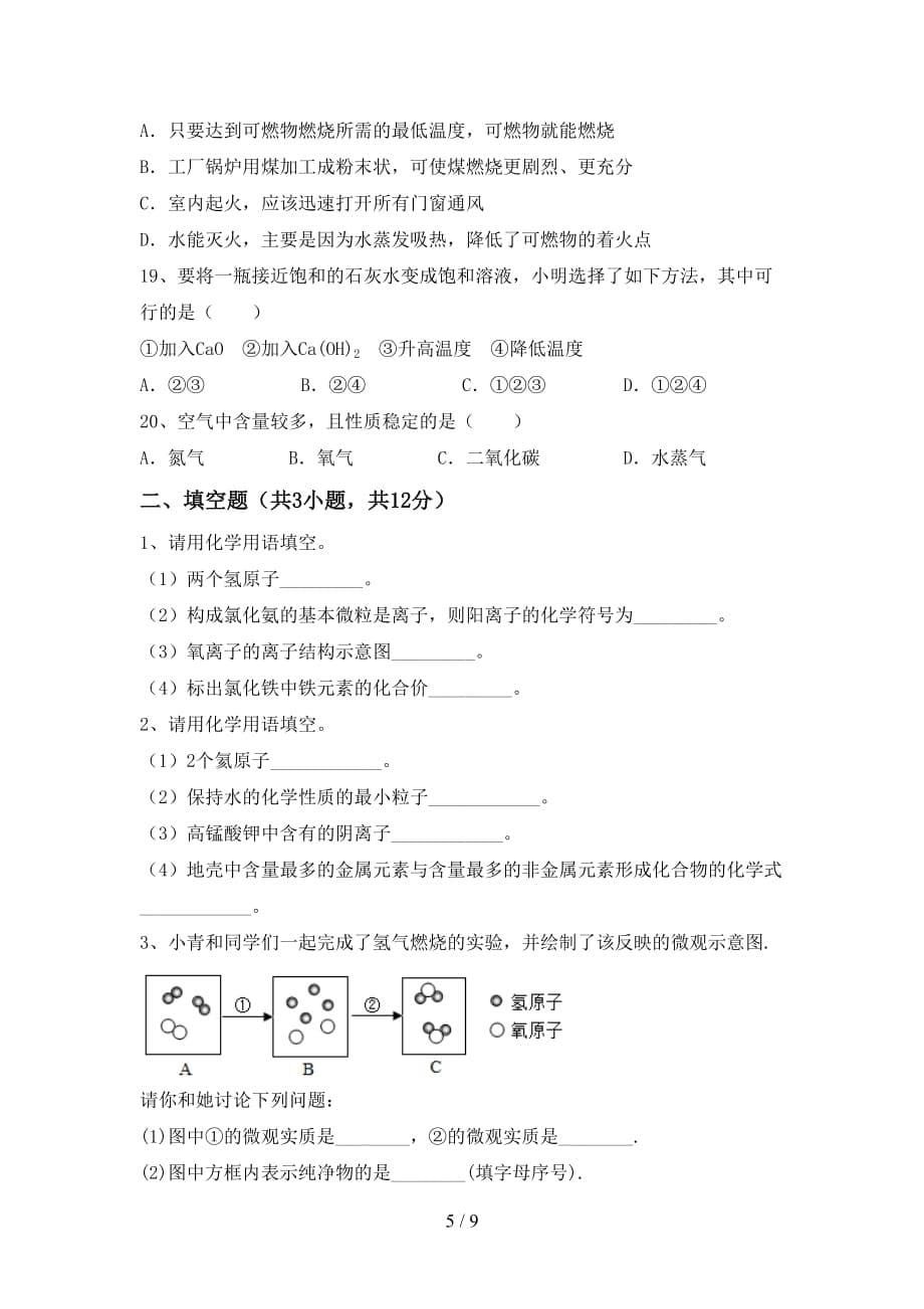 九年级化学上册第二次月考考试卷_第5页