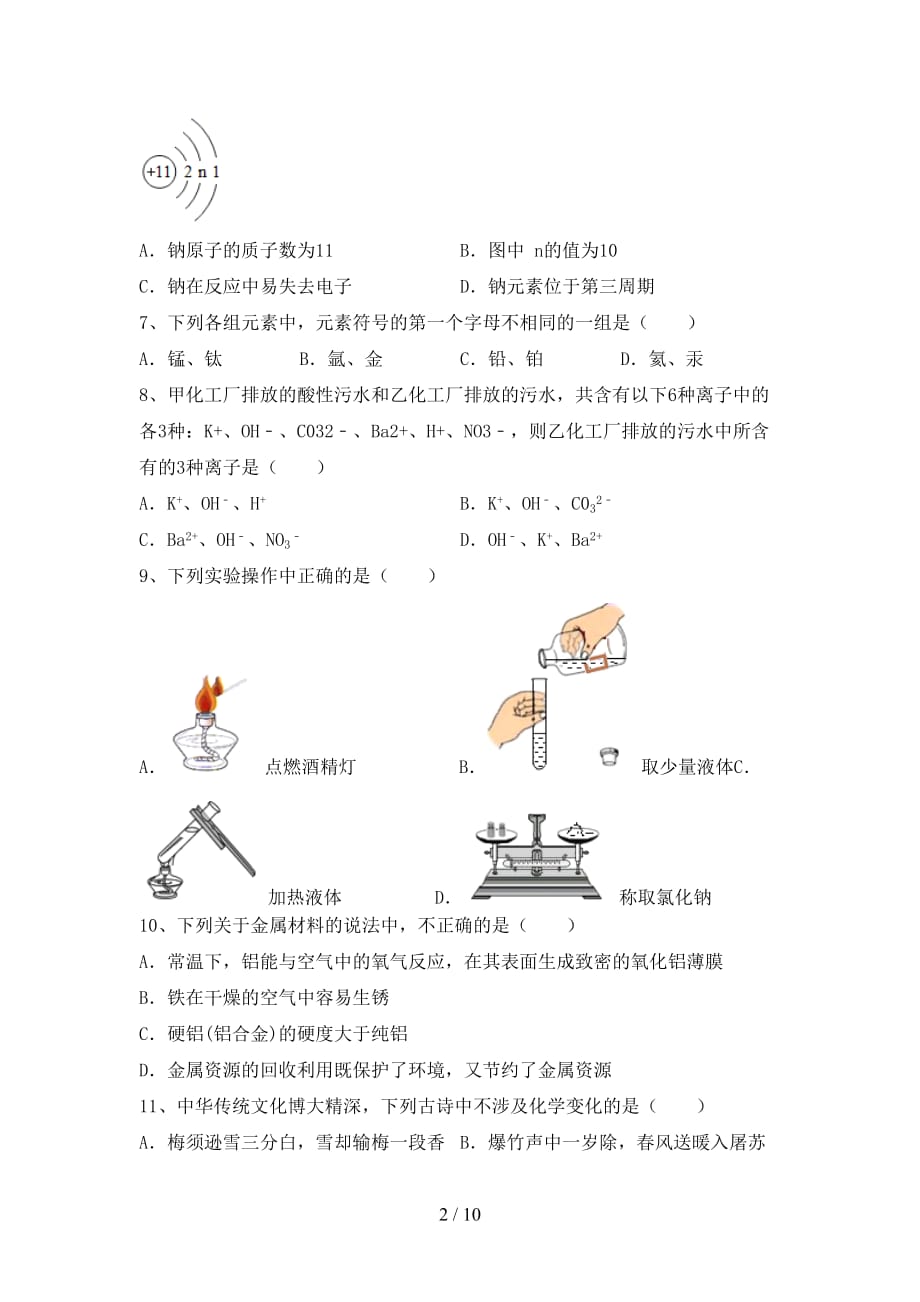 九年级化学上册期末测试卷（精编）_第2页