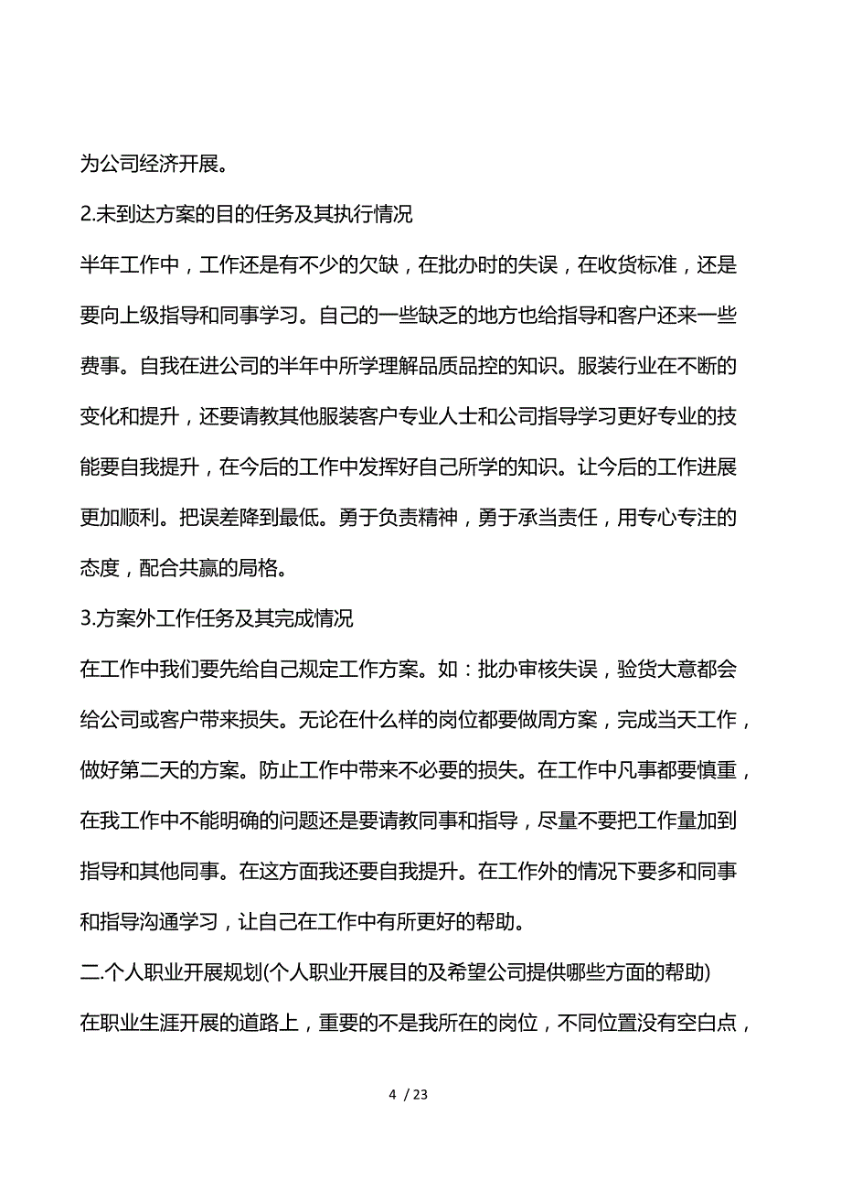 品质部工作总结报告范文_第4页