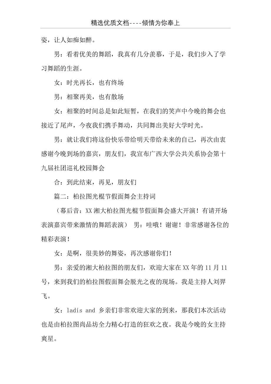 光棍节舞会串词稿(共11页)_第4页