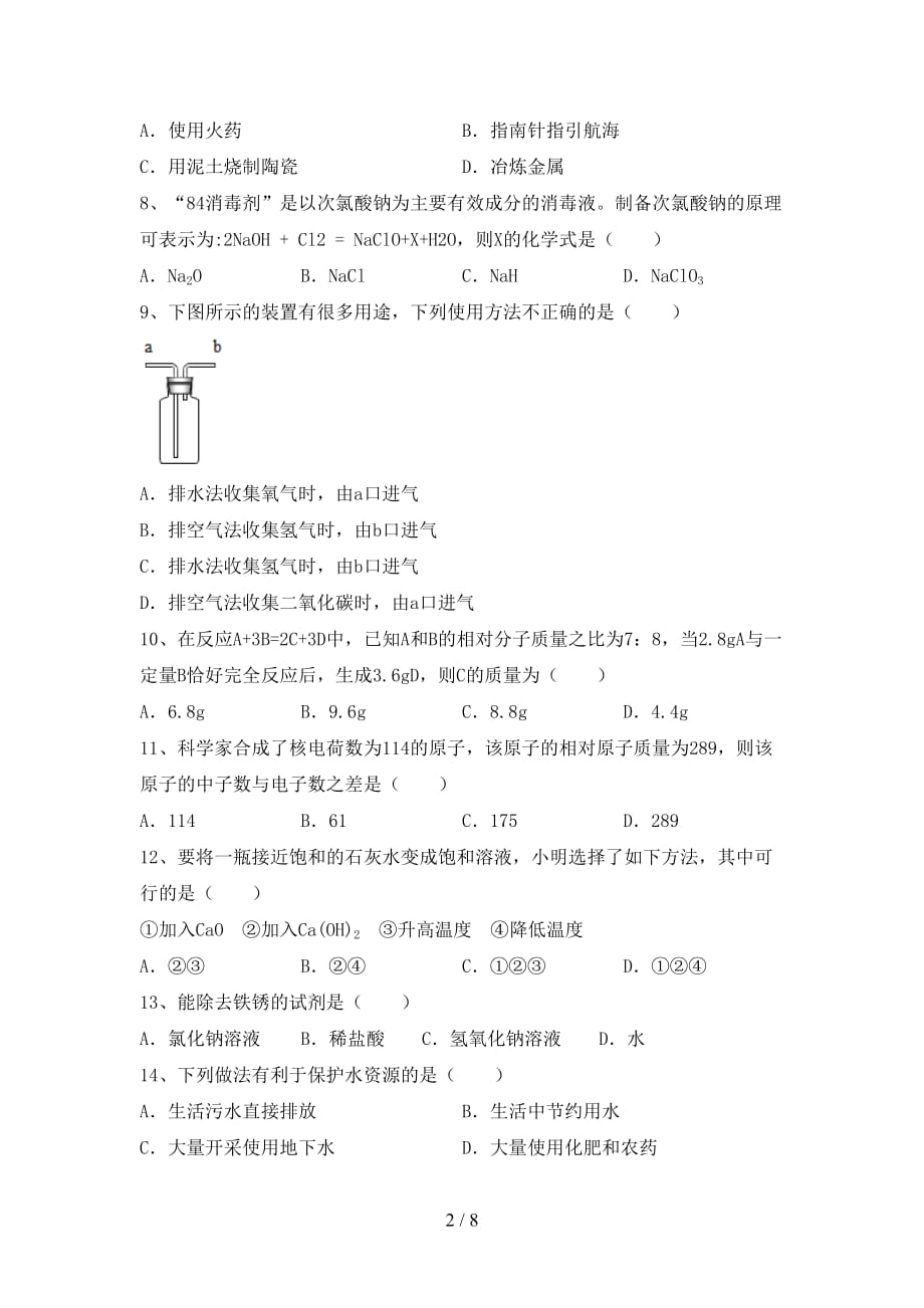 九年级化学上册第一次月考考试（及参考答案)_第2页