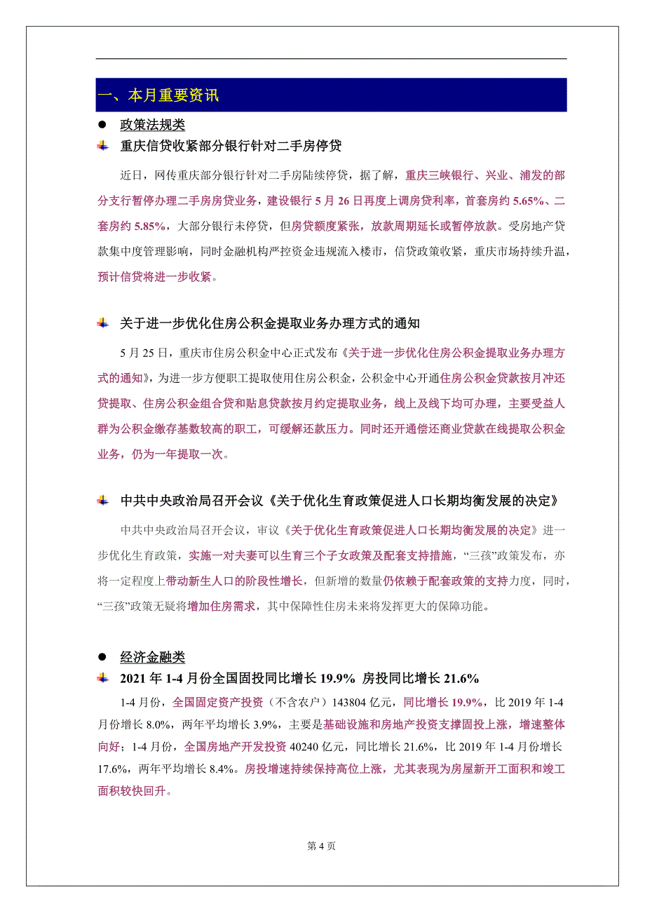 房地产市场报告 -2021年5月重庆房地产市场总结报告_第4页