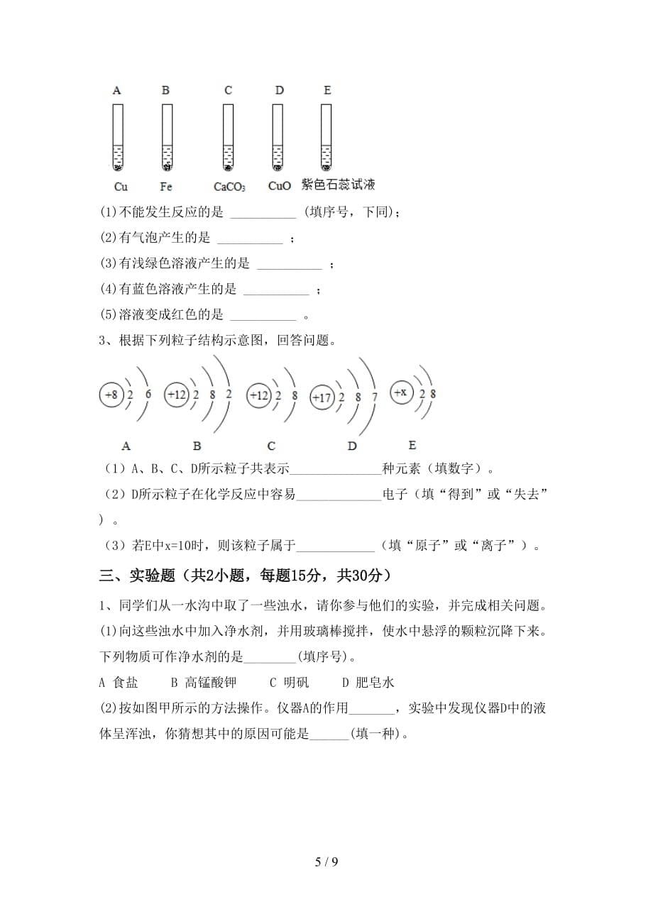 九年级化学上册第二次月考考试题及答案【真题】_第5页