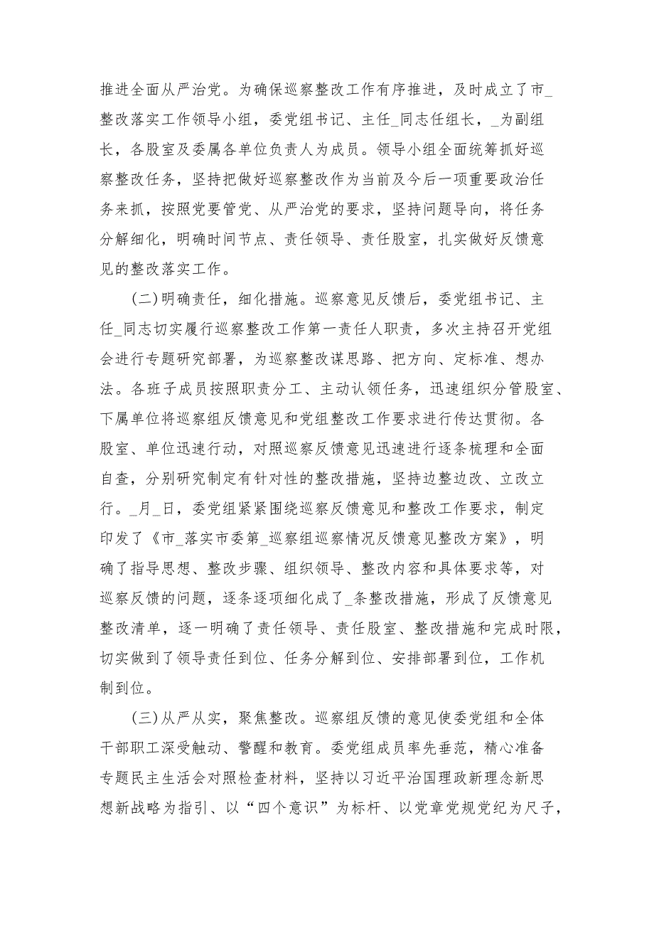 村巡查组反馈意见整改落实情况报告_第2页