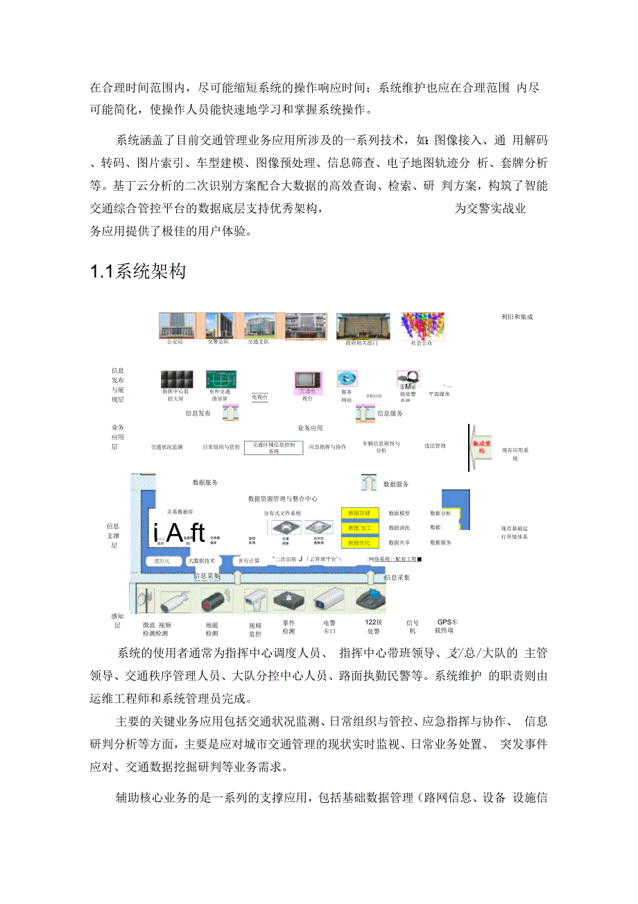 智能交通大数据与云应用与解决方案_第3页