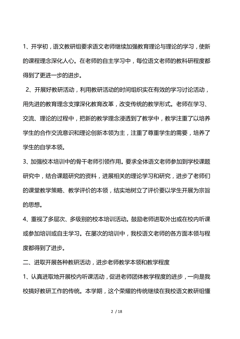 学校教科研学期工作总结范文_第2页