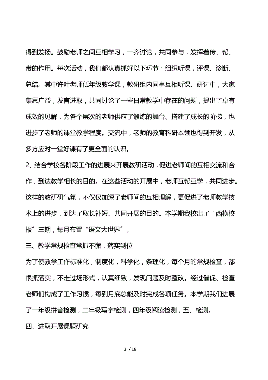 学校教科研学期工作总结范文_第3页