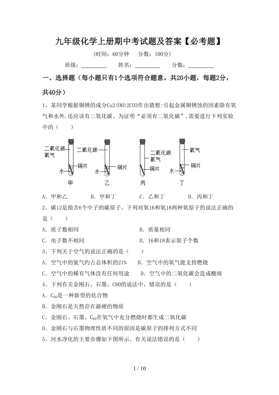 九年级化学上册期中考试题及答案【必考题】_第1页