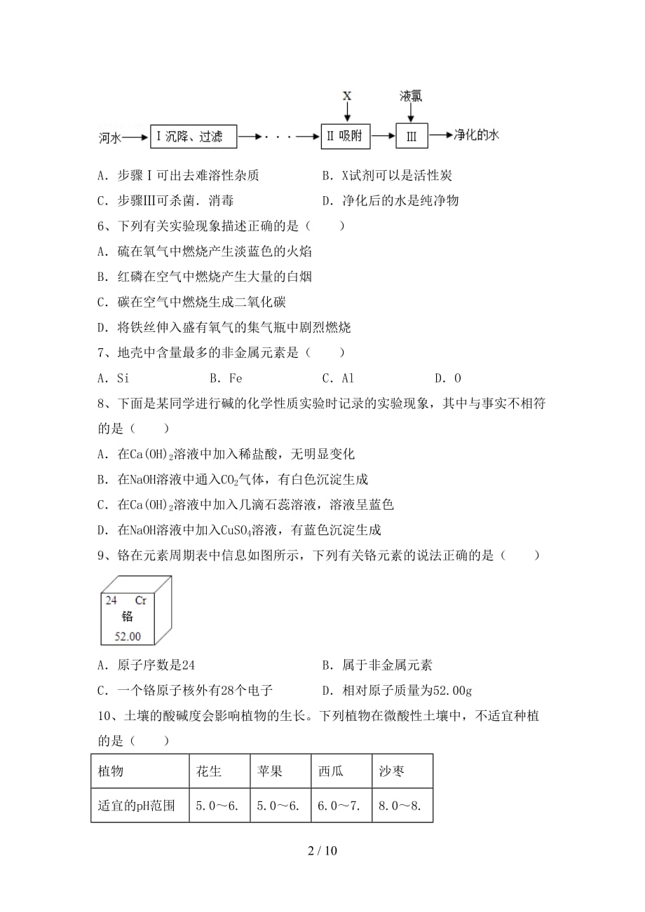 九年级化学上册期中考试题及答案【必考题】_第2页