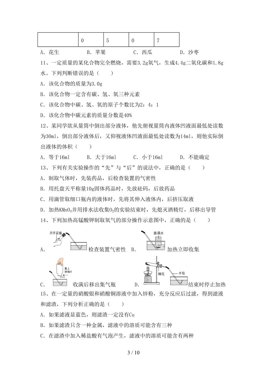 九年级化学上册期中考试题及答案【必考题】_第3页