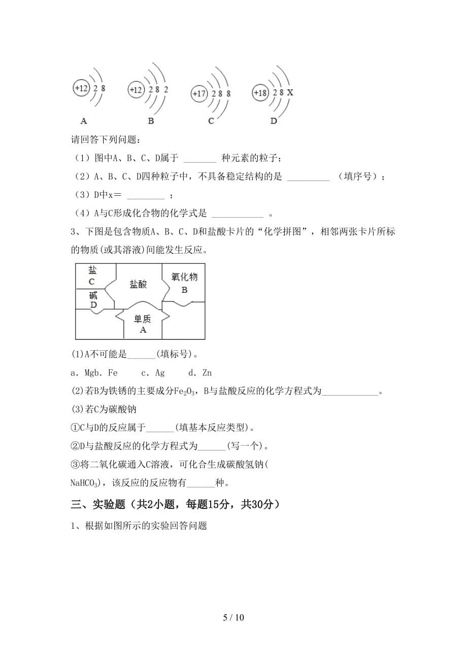 九年级化学上册期中考试题及答案【必考题】_第5页