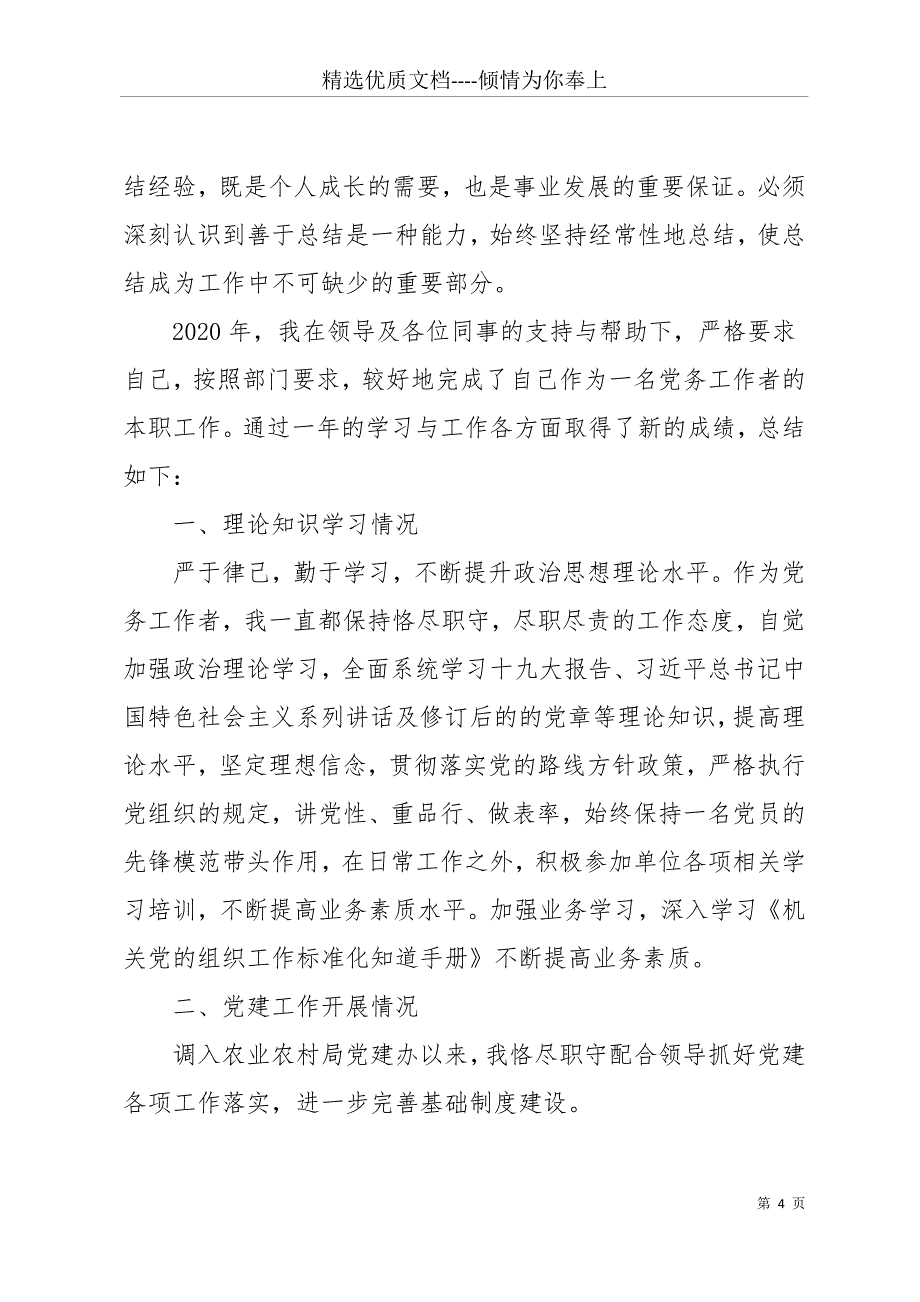 党务工作者个人近三年工作总结(共13页)_第4页