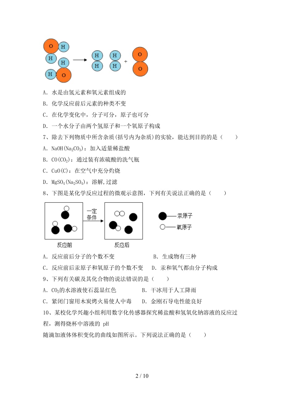 九年级化学上册期中考试卷（全面）_第2页