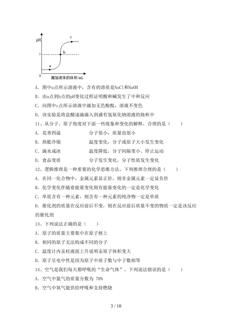 九年级化学上册期中考试卷（全面）_第3页