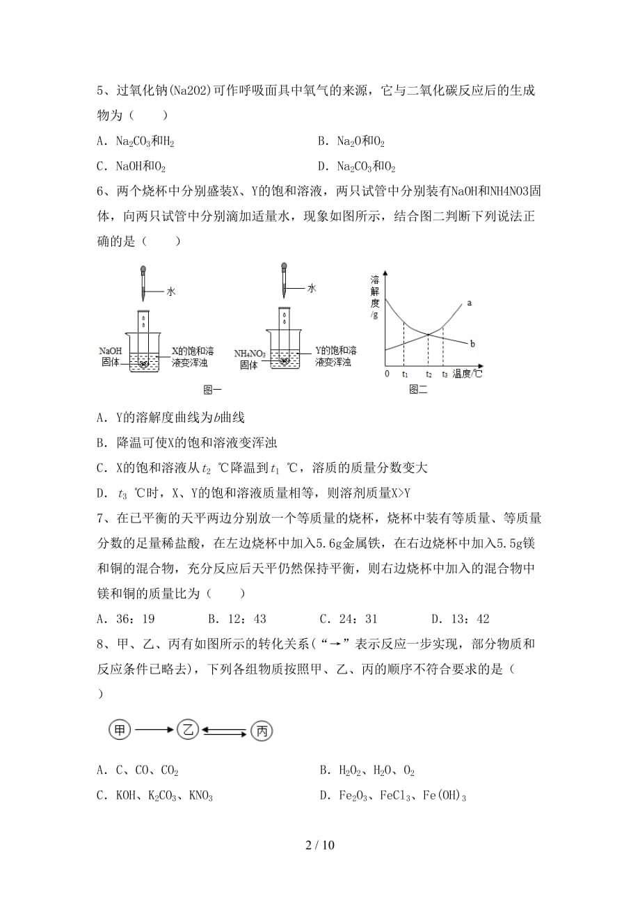 人教版2021年九年级化学(上册)期末精编试卷及答案_第2页