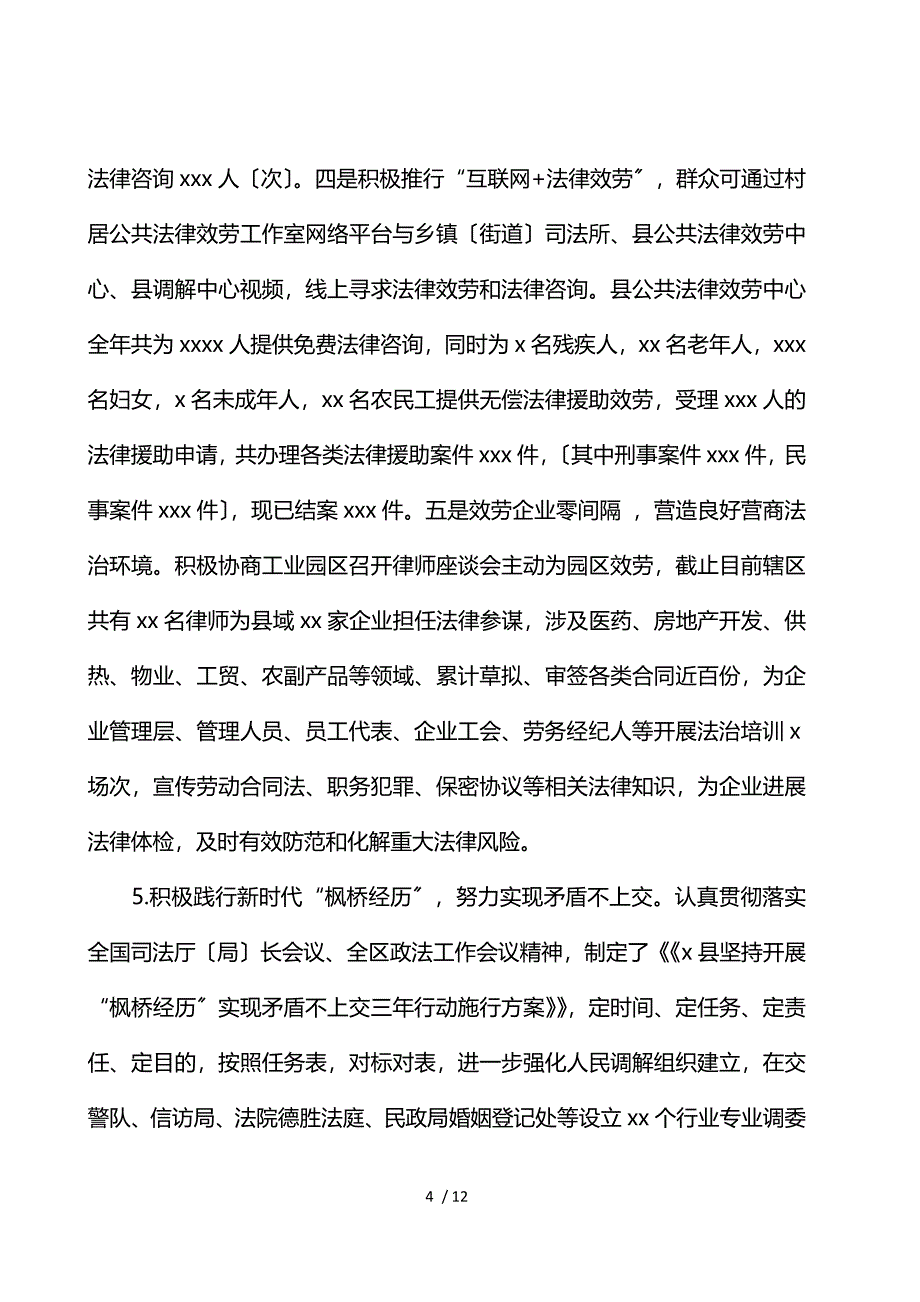 司法局2021年工作总结暨来年工作思路_第4页