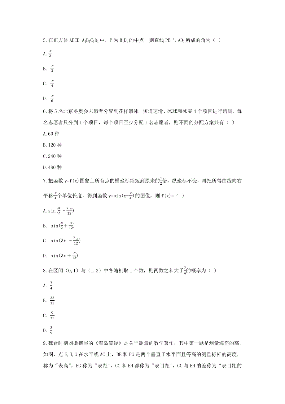 精编版-2021年吉林高考理科数学真题及答案_第2页